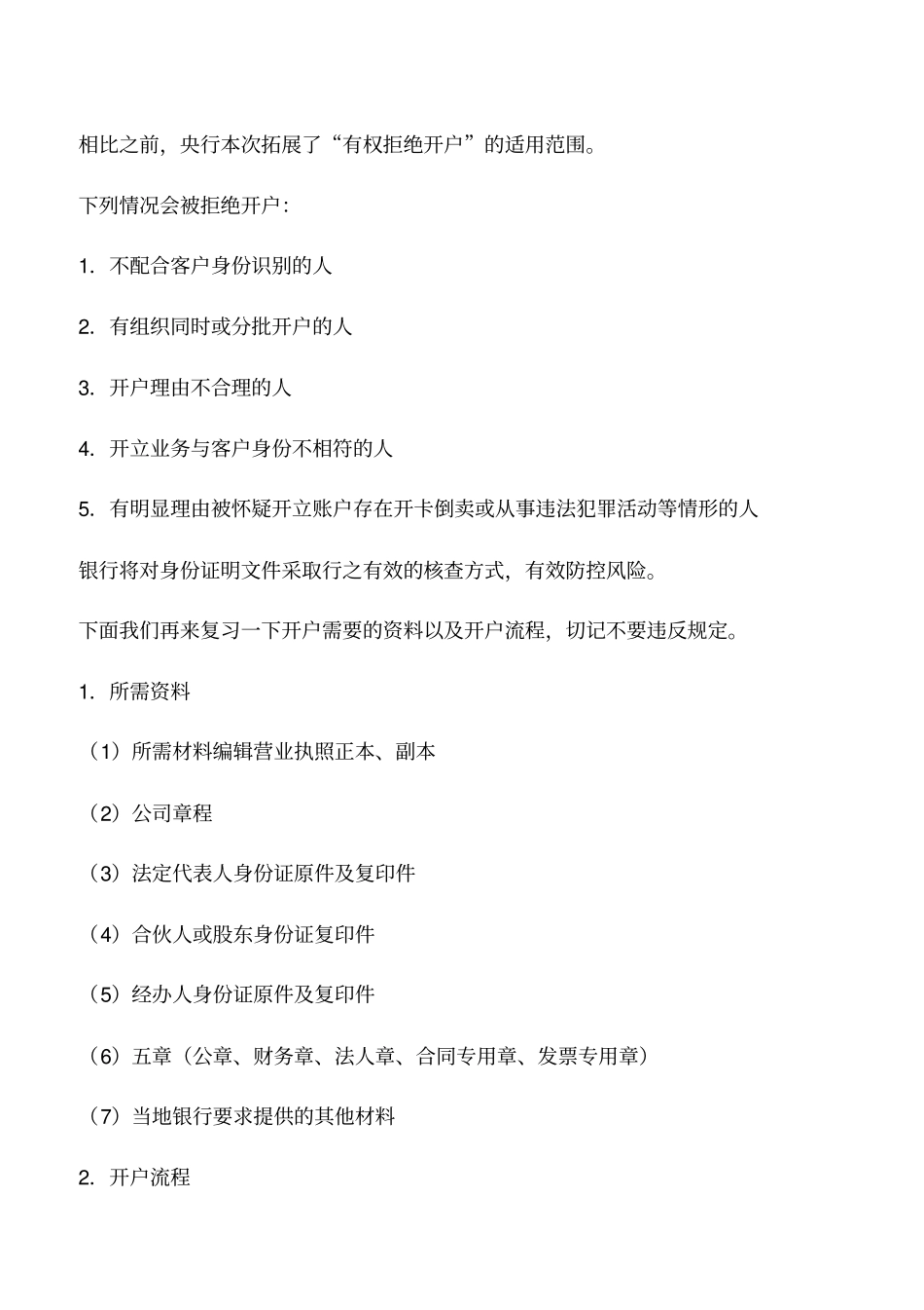 会计实务：必读!最新银行开户规定_第3页