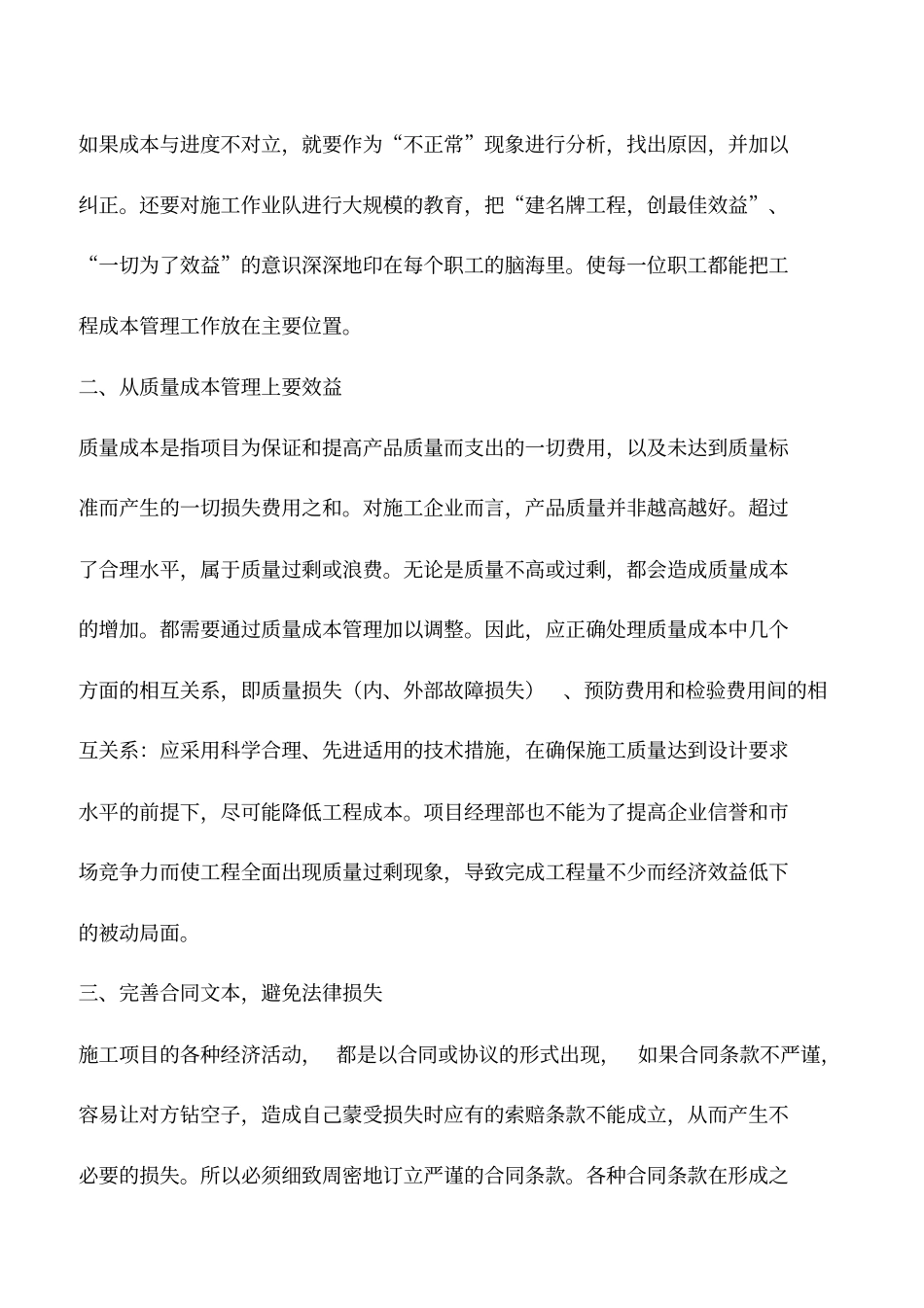 会计实务：怎样控制施工成本与效益_第2页