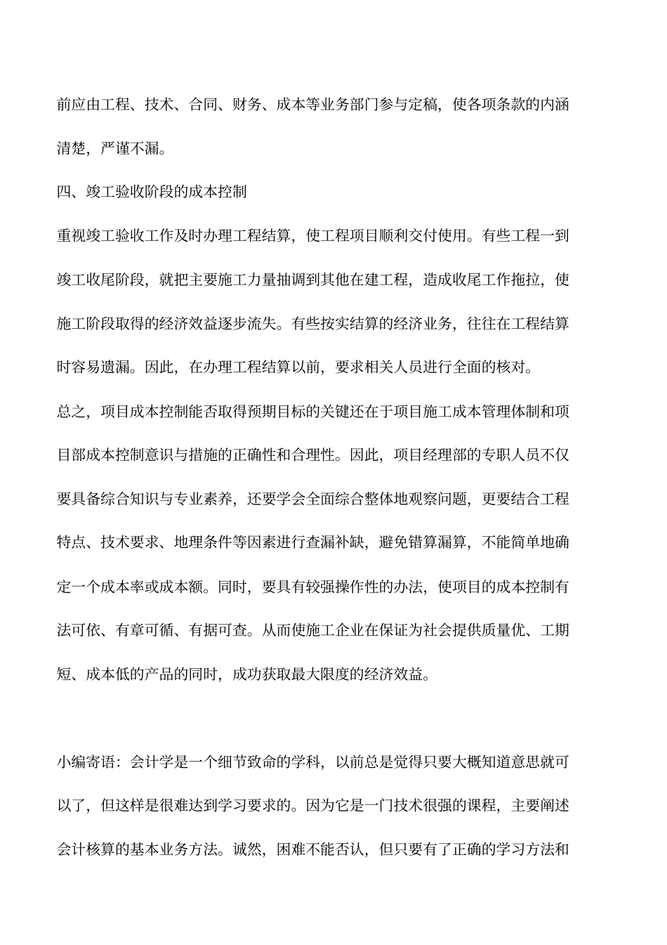 会计实务：怎样控制施工成本与效益_第3页
