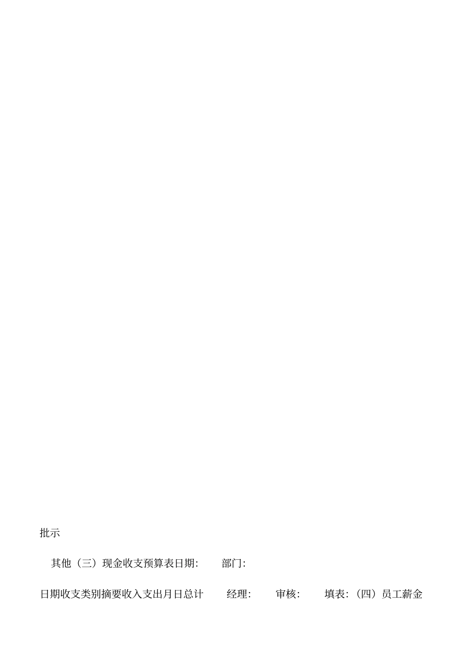 会计实务：年预算常用的表格_第3页