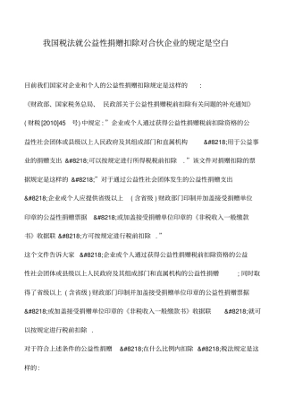 会计实务：我国税法就公益性捐赠扣除对合伙企业的规定是空白