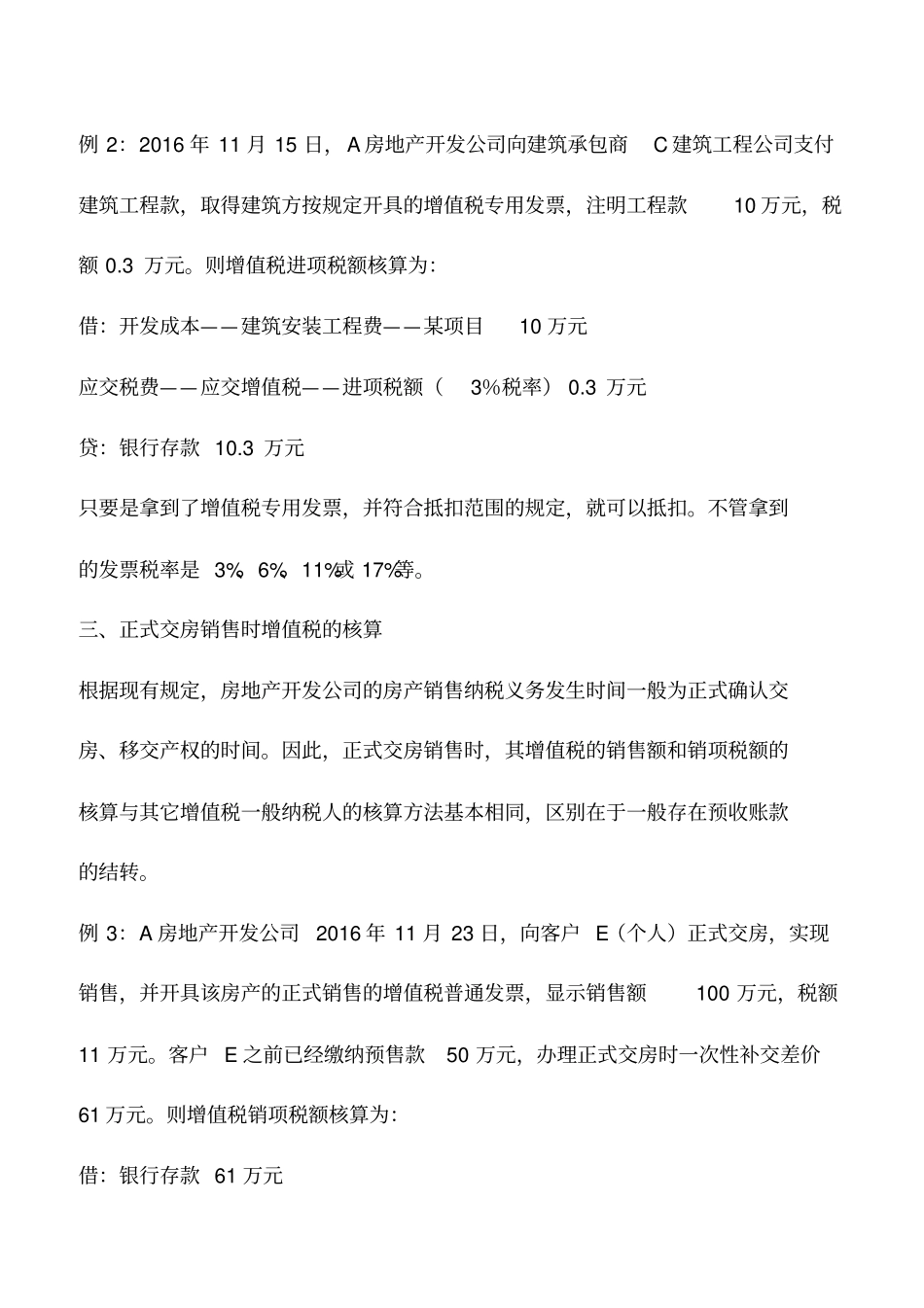 会计实务：房地产开发企业增值税会计核算方法_第3页