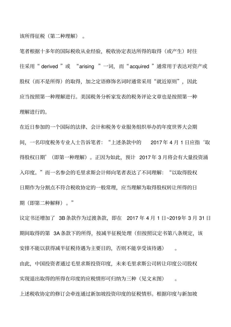 会计实务：投资印度-第三方避税通道将被关闭_第2页