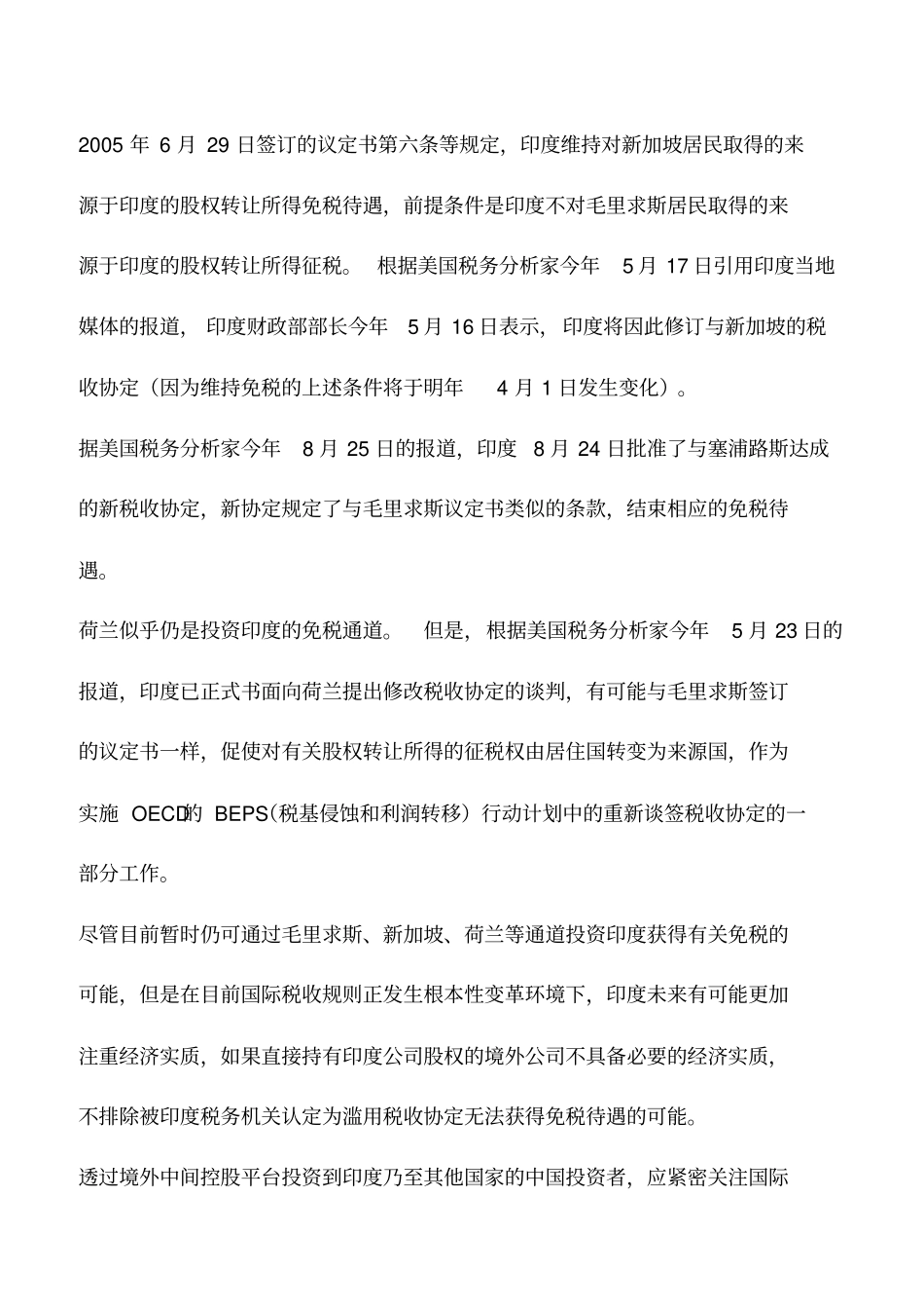会计实务：投资印度-第三方避税通道将被关闭_第3页