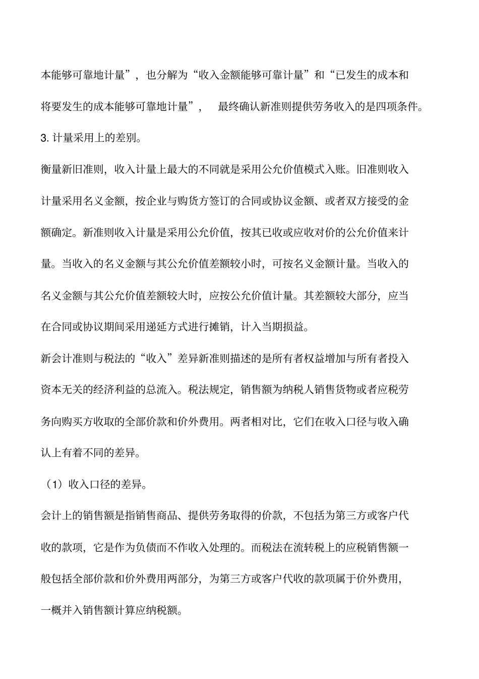 会计实务：新旧会计准则收入确认有变化_第2页