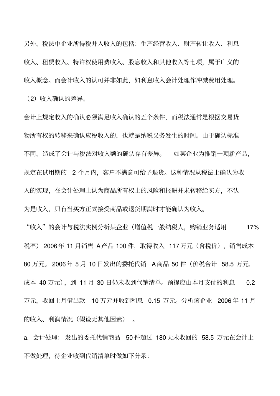 会计实务：新旧会计准则收入确认有变化_第3页