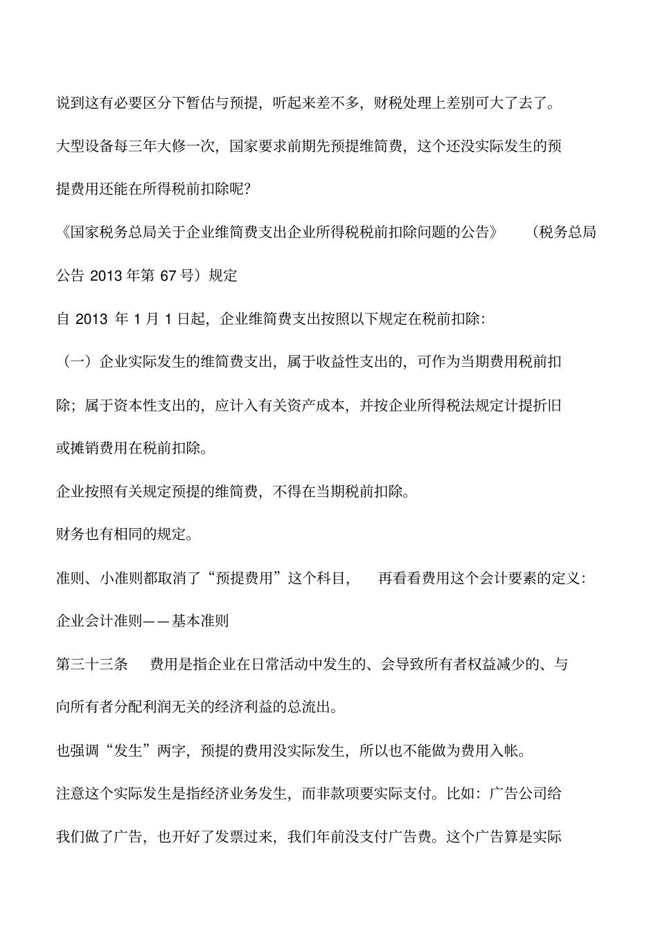 会计实务：无票支出的处理原则_第2页