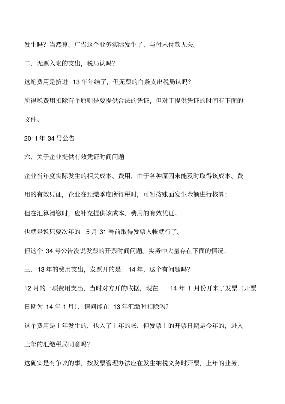 会计实务：无票支出的处理原则_第3页