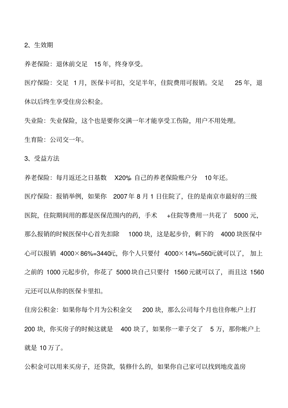 会计实务：最全的社保知识,一看就懂!_第2页