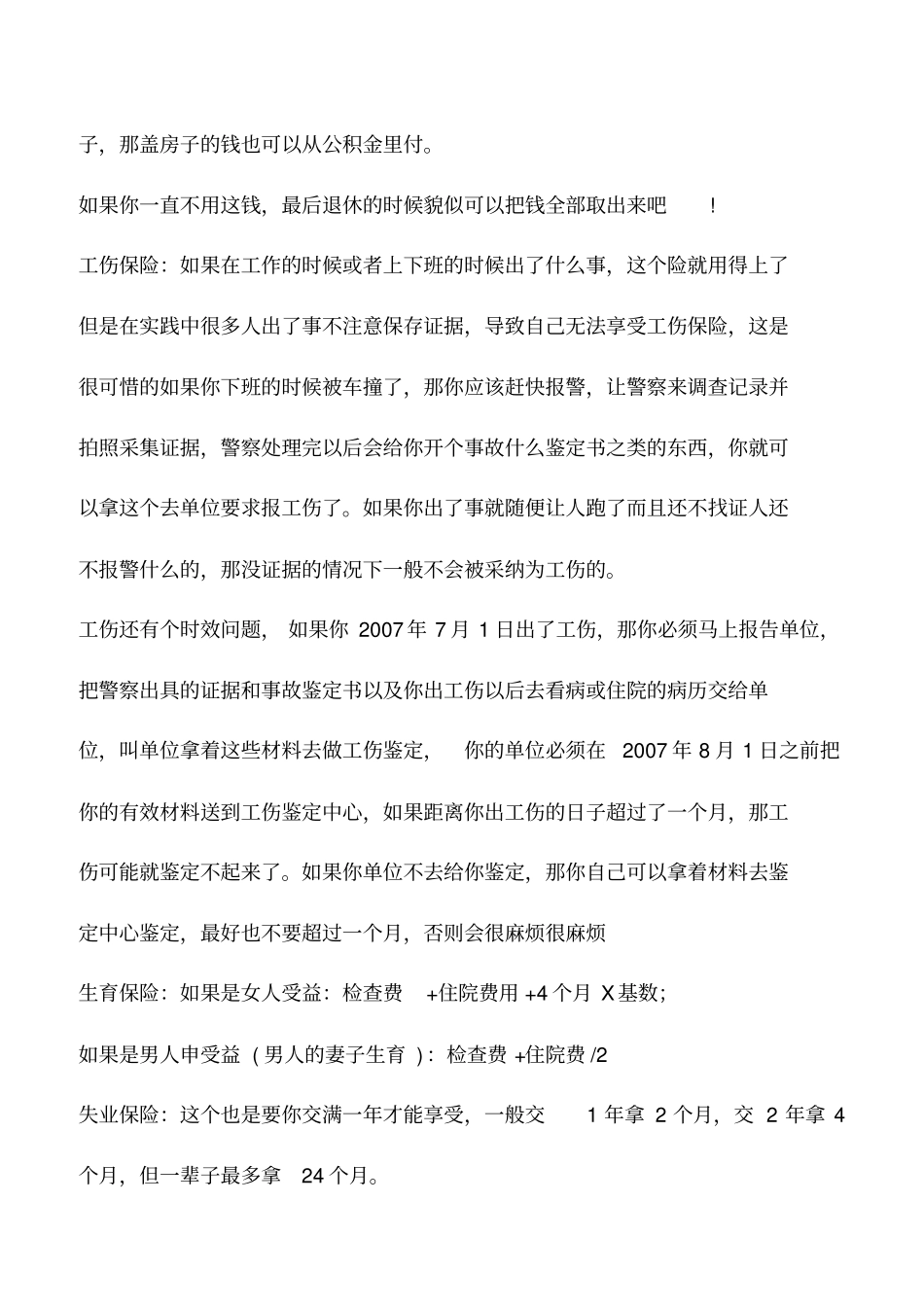 会计实务：最全的社保知识,一看就懂!_第3页
