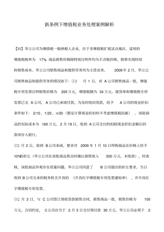 会计实务：新条例下增值税业务处理案例解析