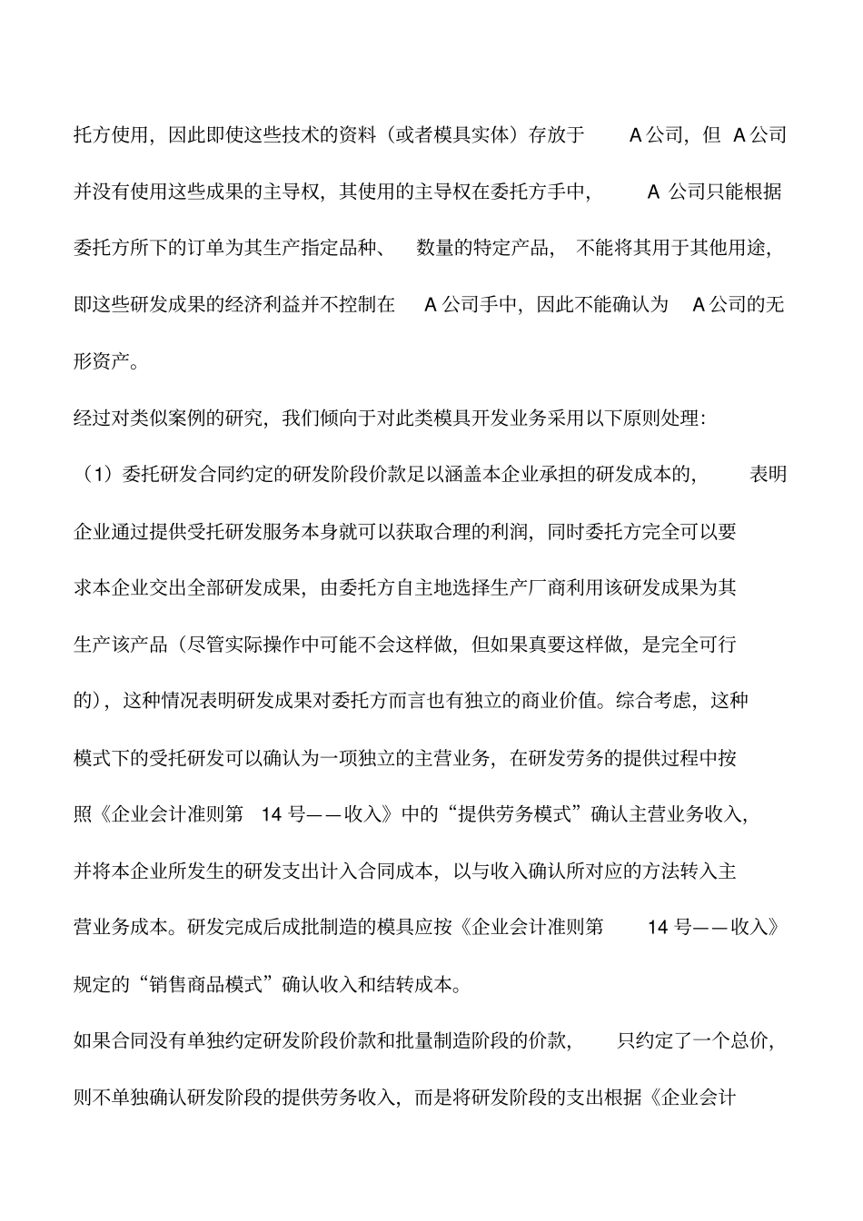 会计实务：汽车零部件厂商受整车厂委托开发模具的会计处理_第3页
