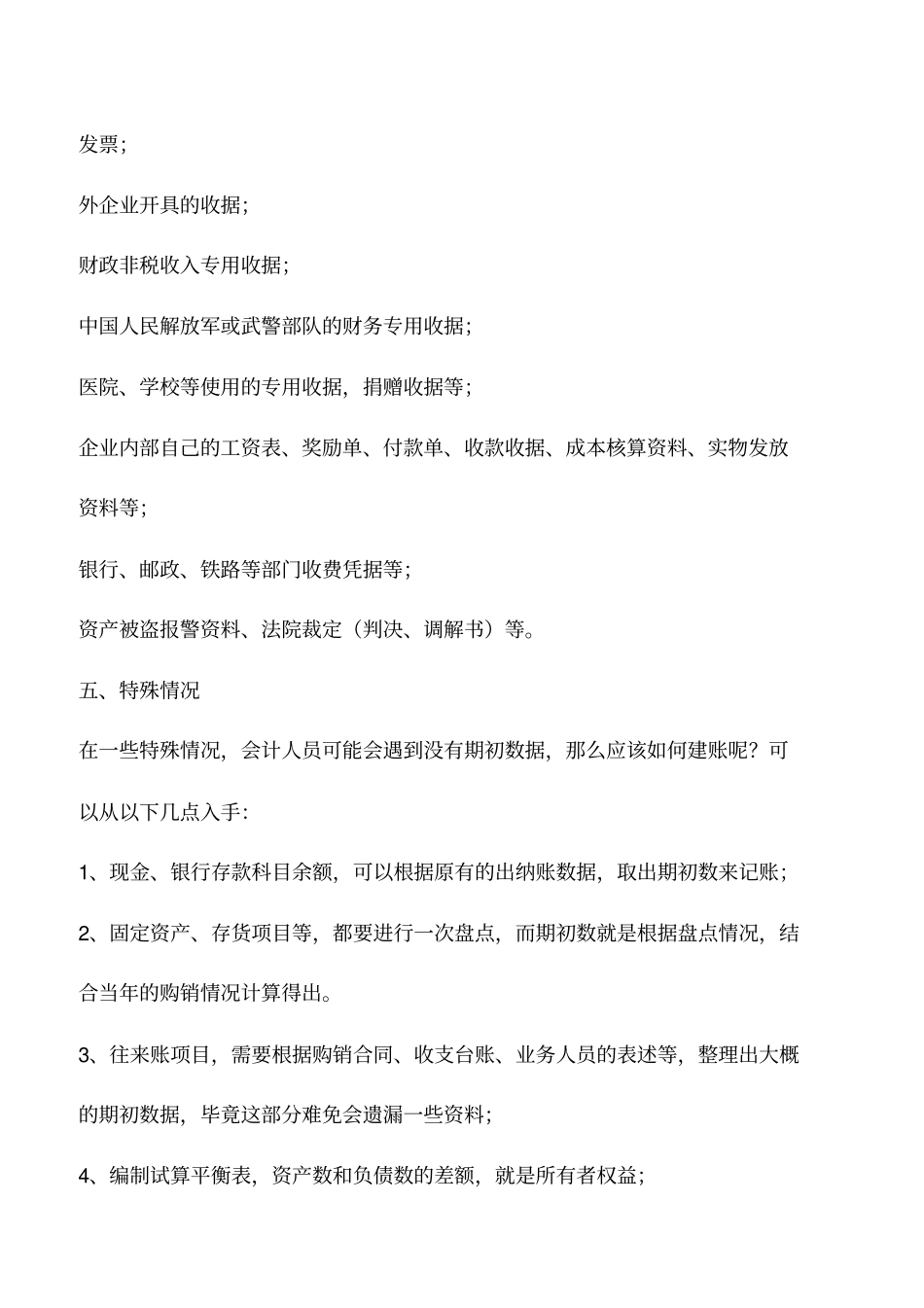 会计实务：清理乱账、建账的完整流程,会计新手必看!_第3页