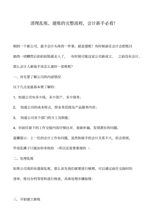 会计实务：清理乱账、建账的完整流程,会计新手必看!