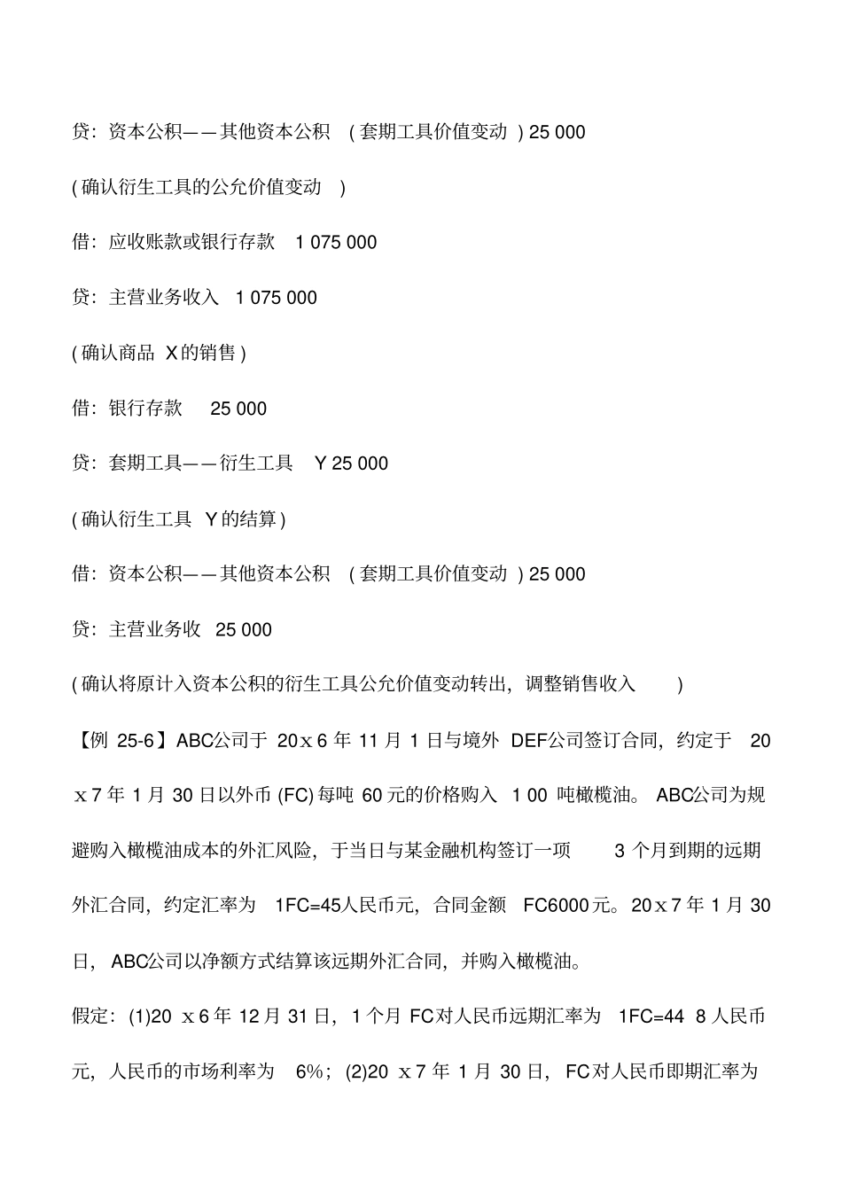 会计实务：现金流量套期会计处理举例_第2页