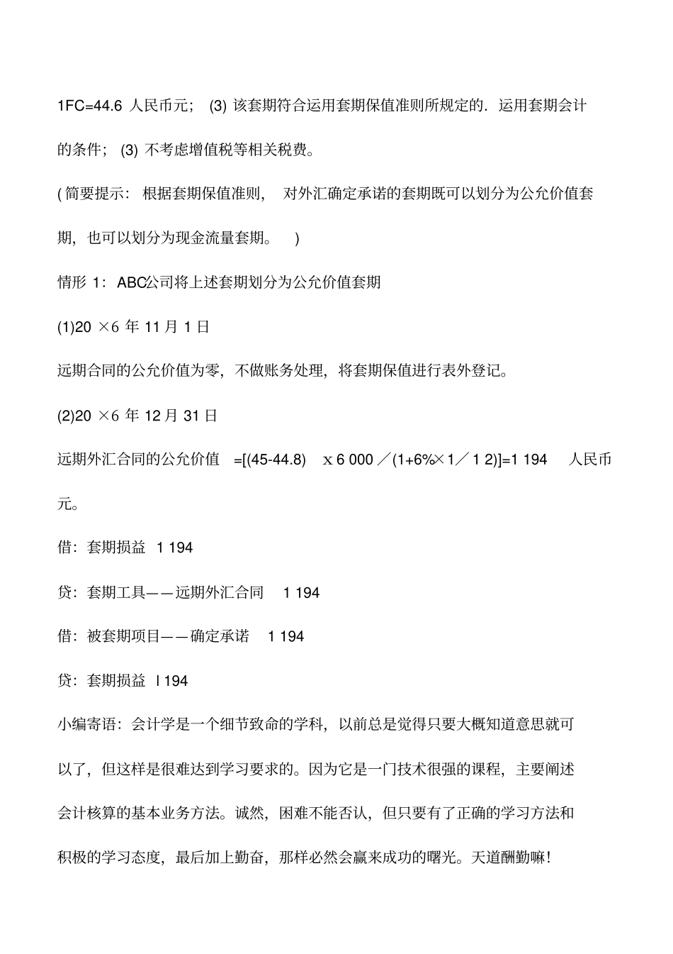 会计实务：现金流量套期会计处理举例_第3页