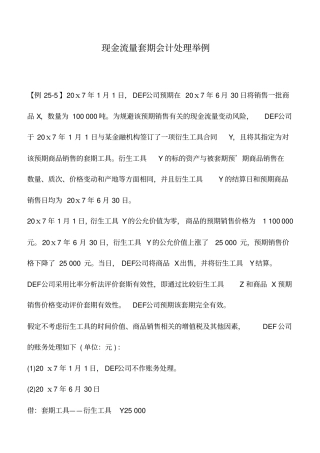 会计实务：现金流量套期会计处理举例