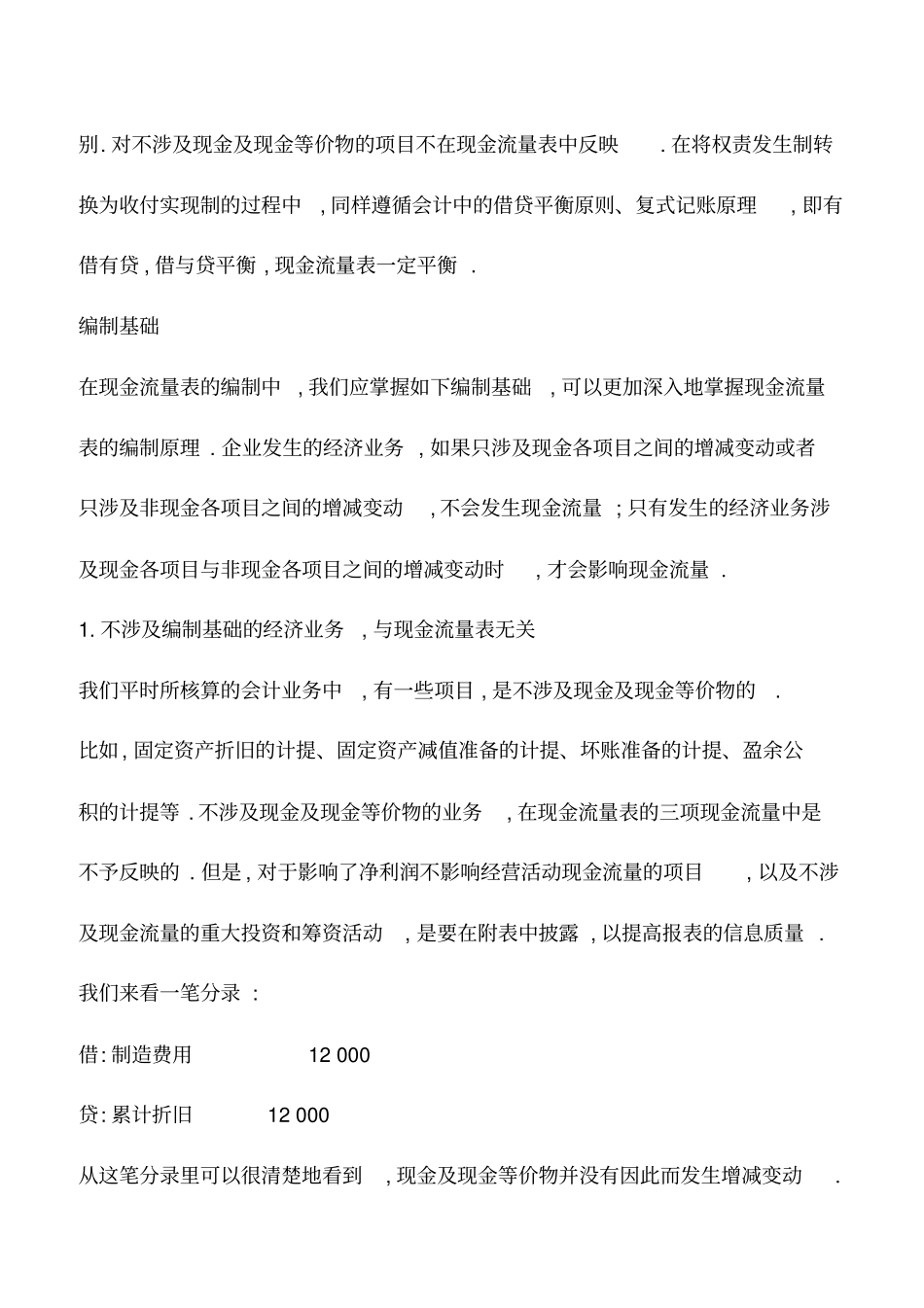 会计实务：现金流量表的编制原理和基础_第2页