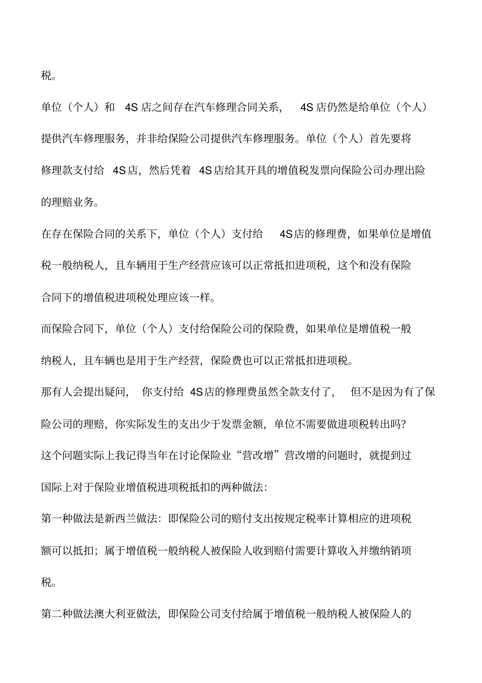 会计实务：理赔支出进项税如何抵扣——保险业营改增不可回避的问题_第3页