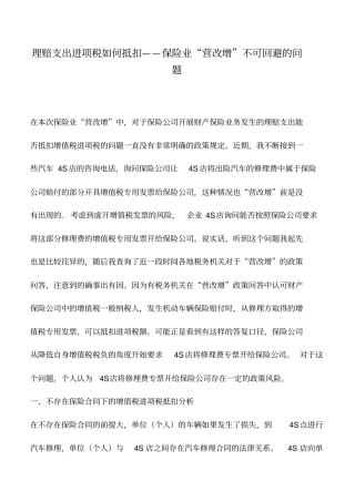 会计实务：理赔支出进项税如何抵扣——保险业营改增不可回避的问题