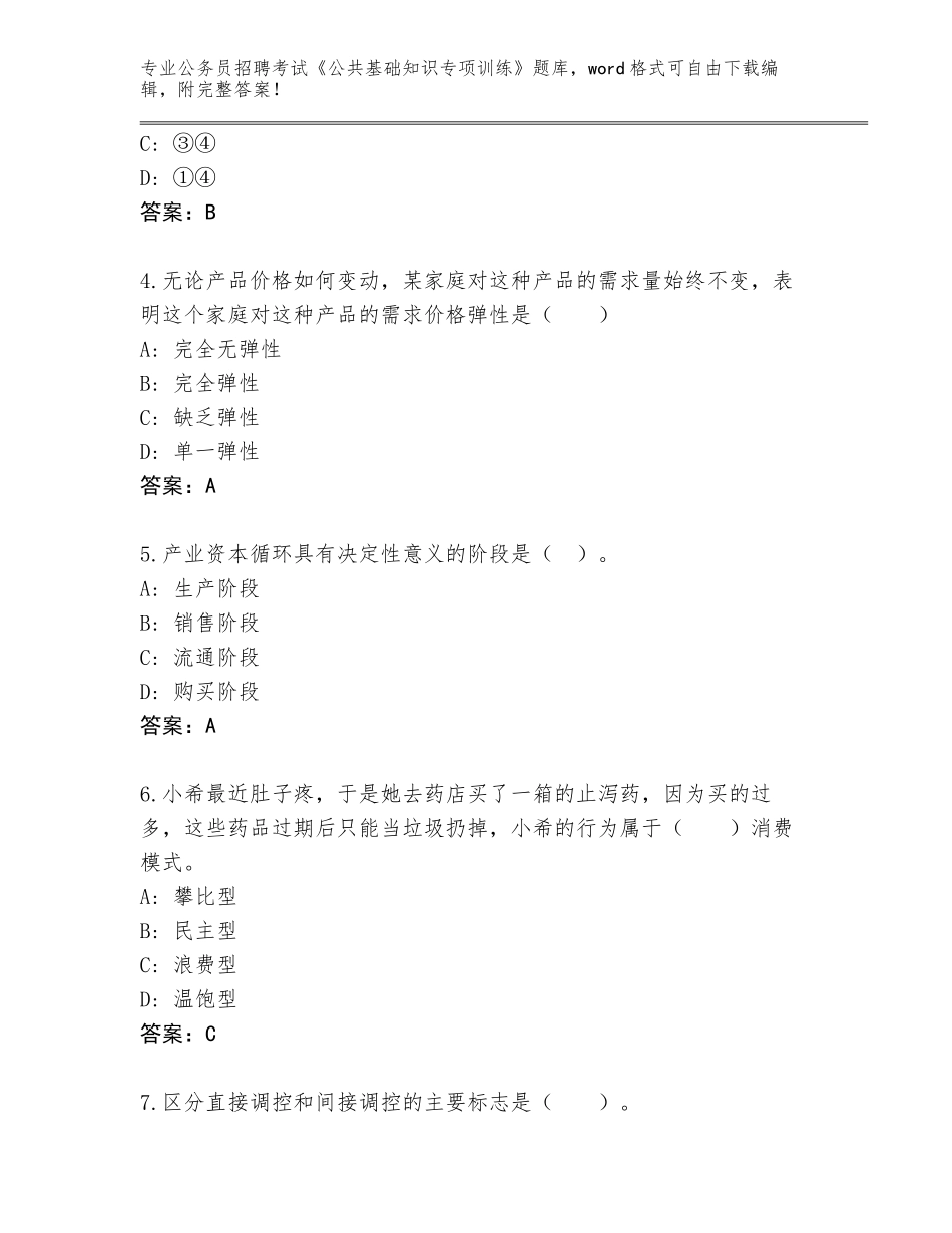 2023-24年广东省和平县公务员招聘考试《公共基础知识专项训练》真题（典型题）_第2页