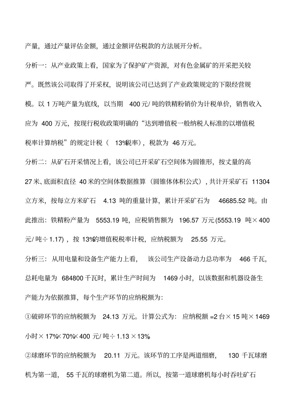 会计实务：结合设备产能数据排查企业纳税疑点_第2页