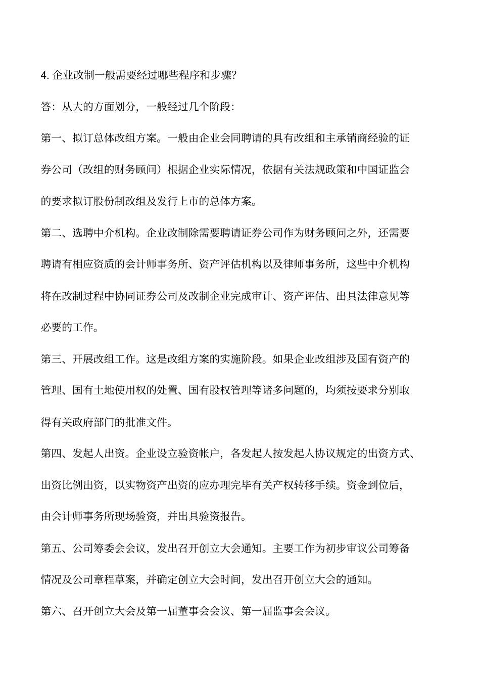 会计实务：股改：法律税务等问题及解决方案_第2页