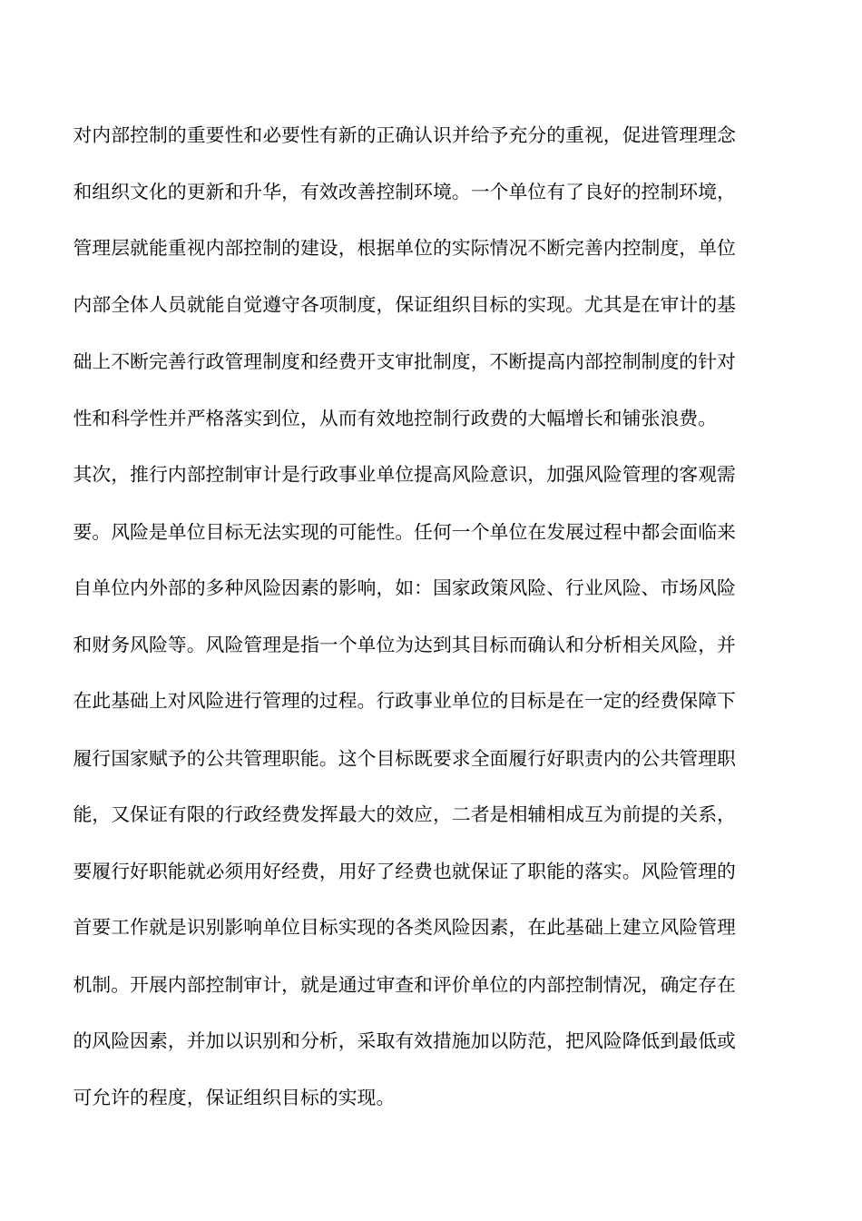 会计实务：行政事业单位内部控制审计_第2页