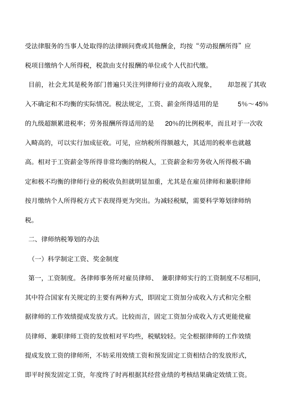 会计实务：谈律师个人所得税的纳税筹划_第3页