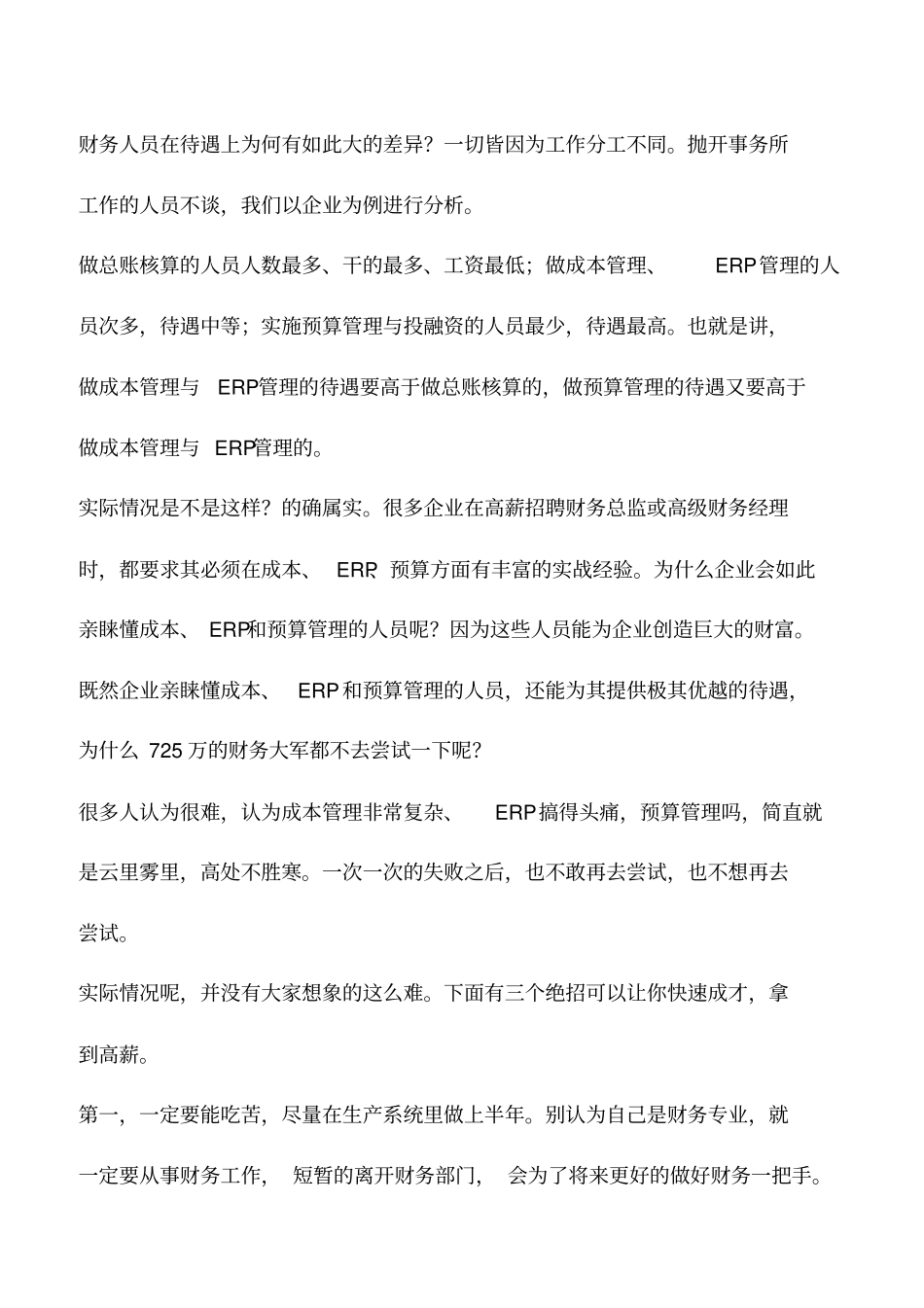 会计实务：财务人员如何走直线快速成才和提升_第2页