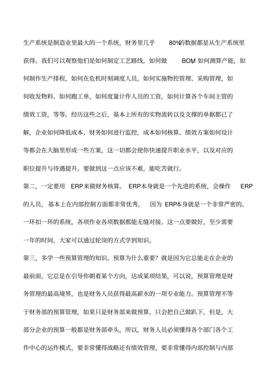 会计实务：财务人员如何走直线快速成才和提升_第3页