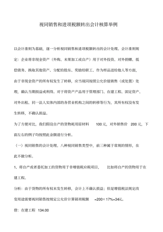 会计实务：视同销售和进项税额转出会计核算举例