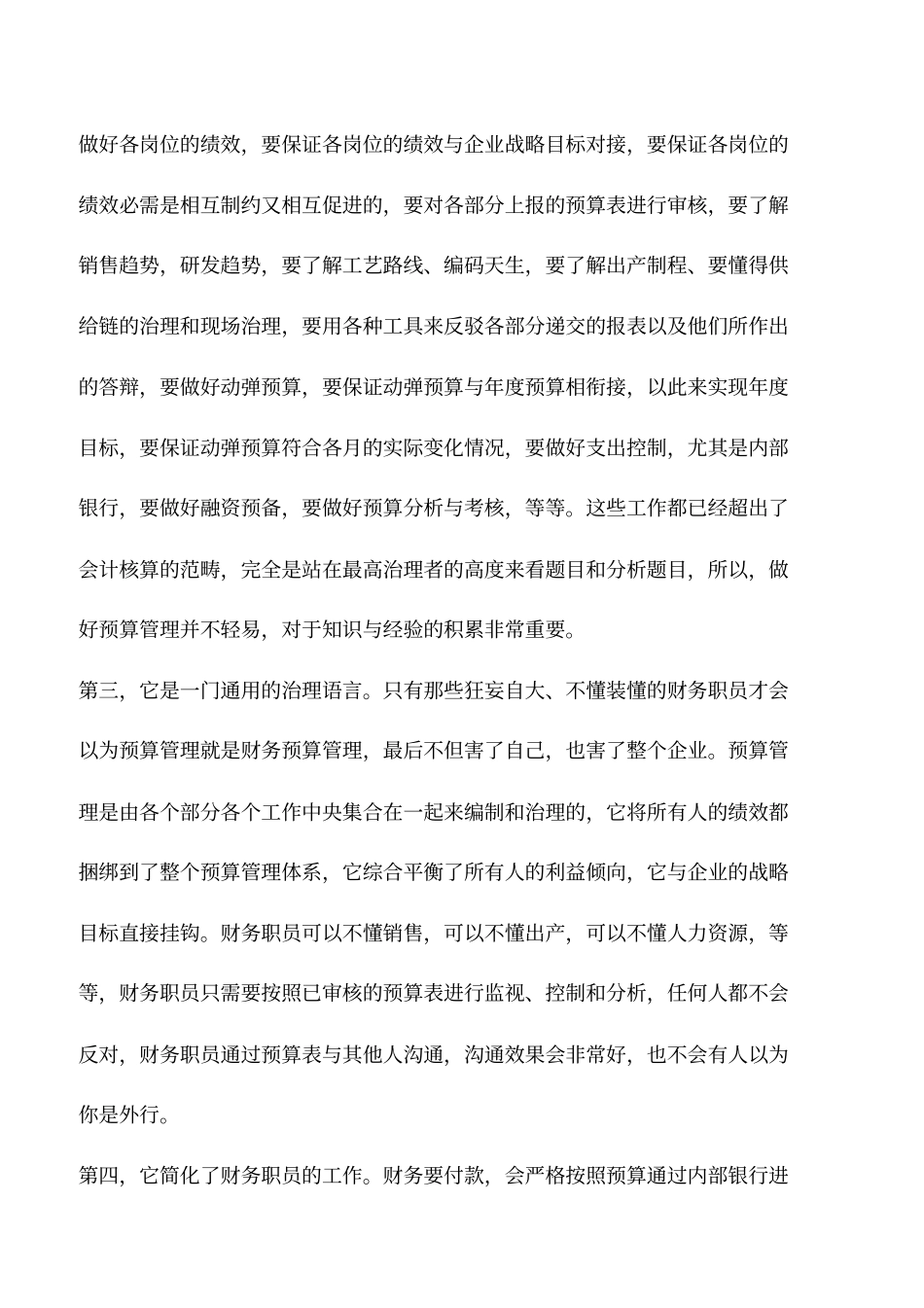 会计实务：财务人员要懂的预算管理的重要性_第2页