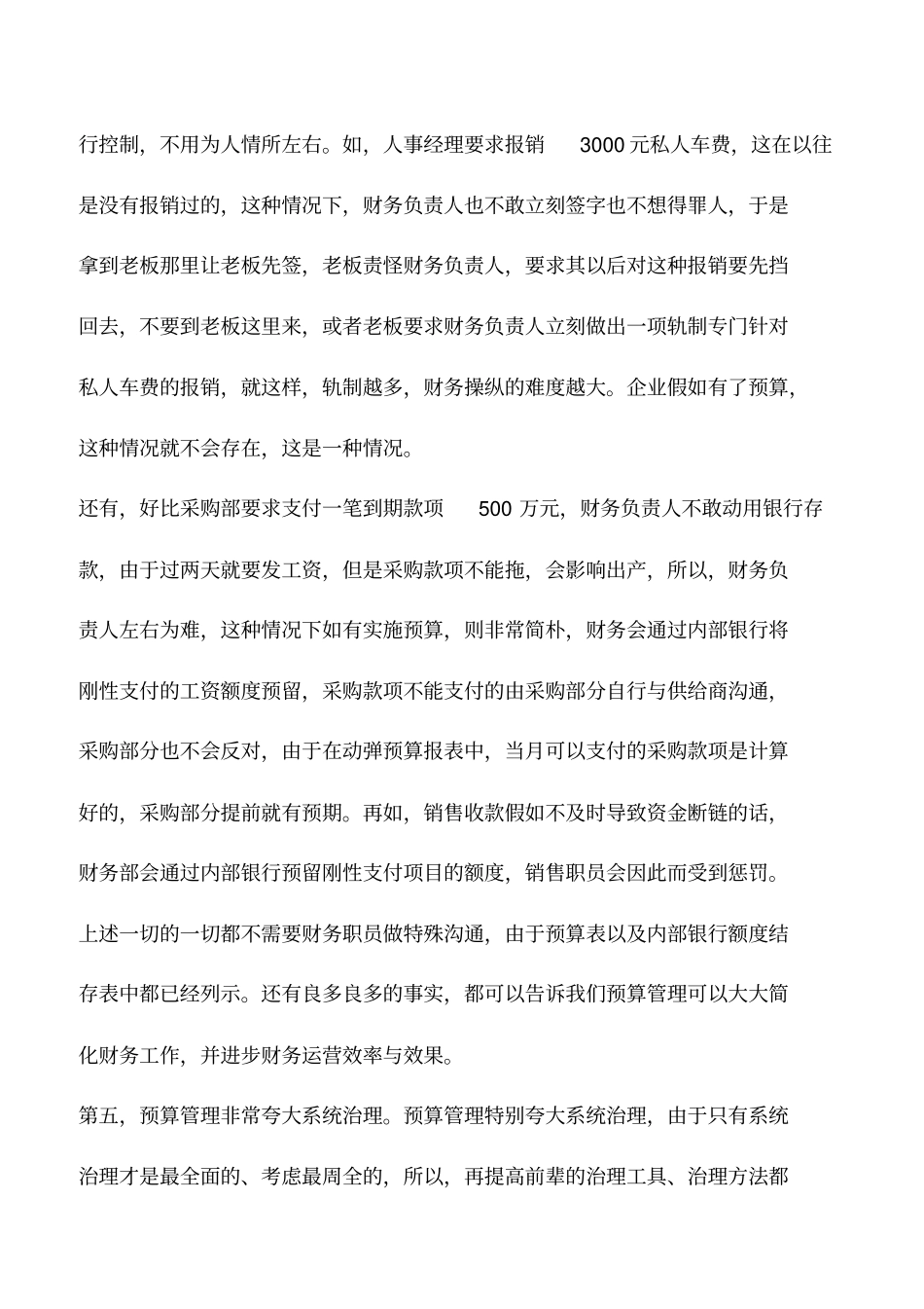 会计实务：财务人员要懂的预算管理的重要性_第3页