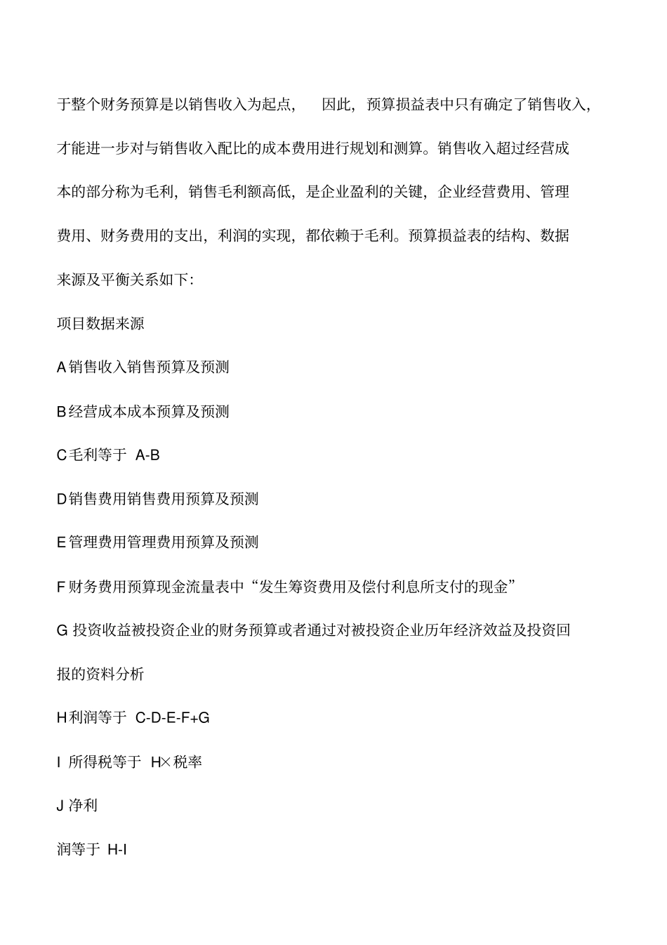 会计实务：财务预算表编制方法_第3页