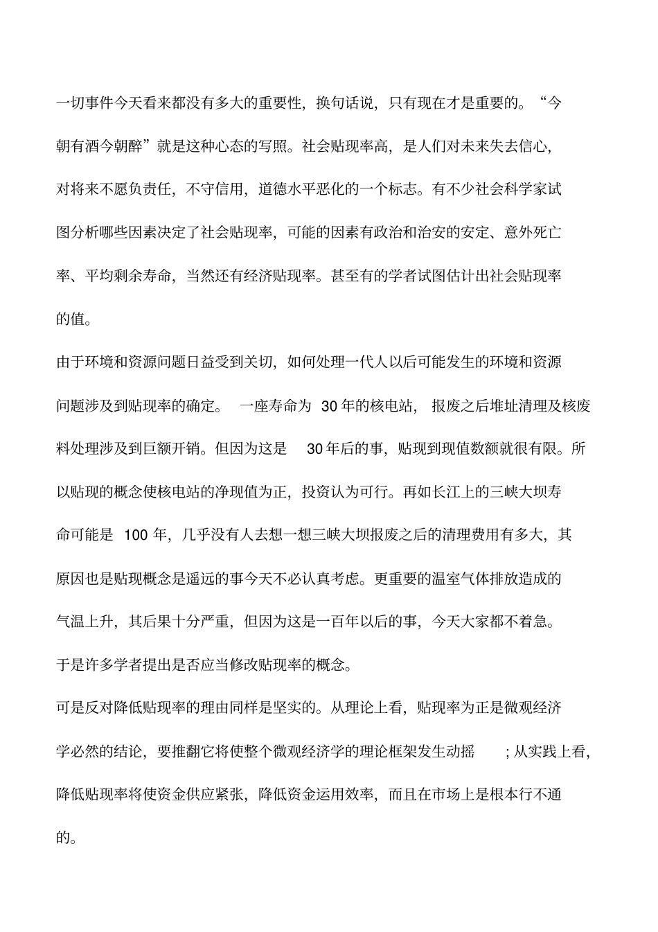 会计实务：贴现率存在的价值_第2页