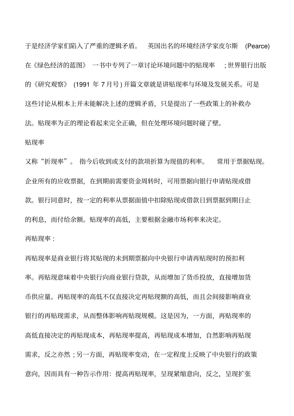 会计实务：贴现率存在的价值_第3页