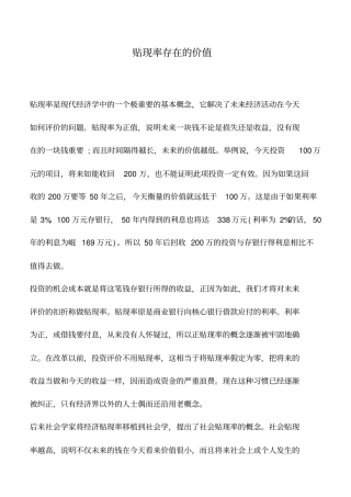 会计实务：贴现率存在的价值