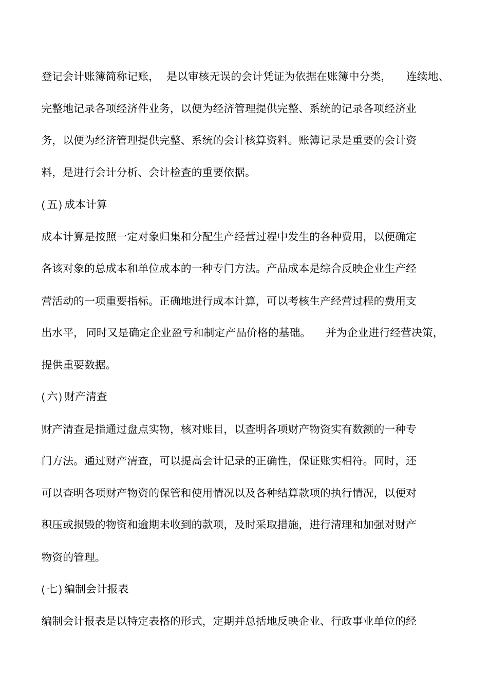 会计实务：财务人员必须掌握的会计基础知识_第2页