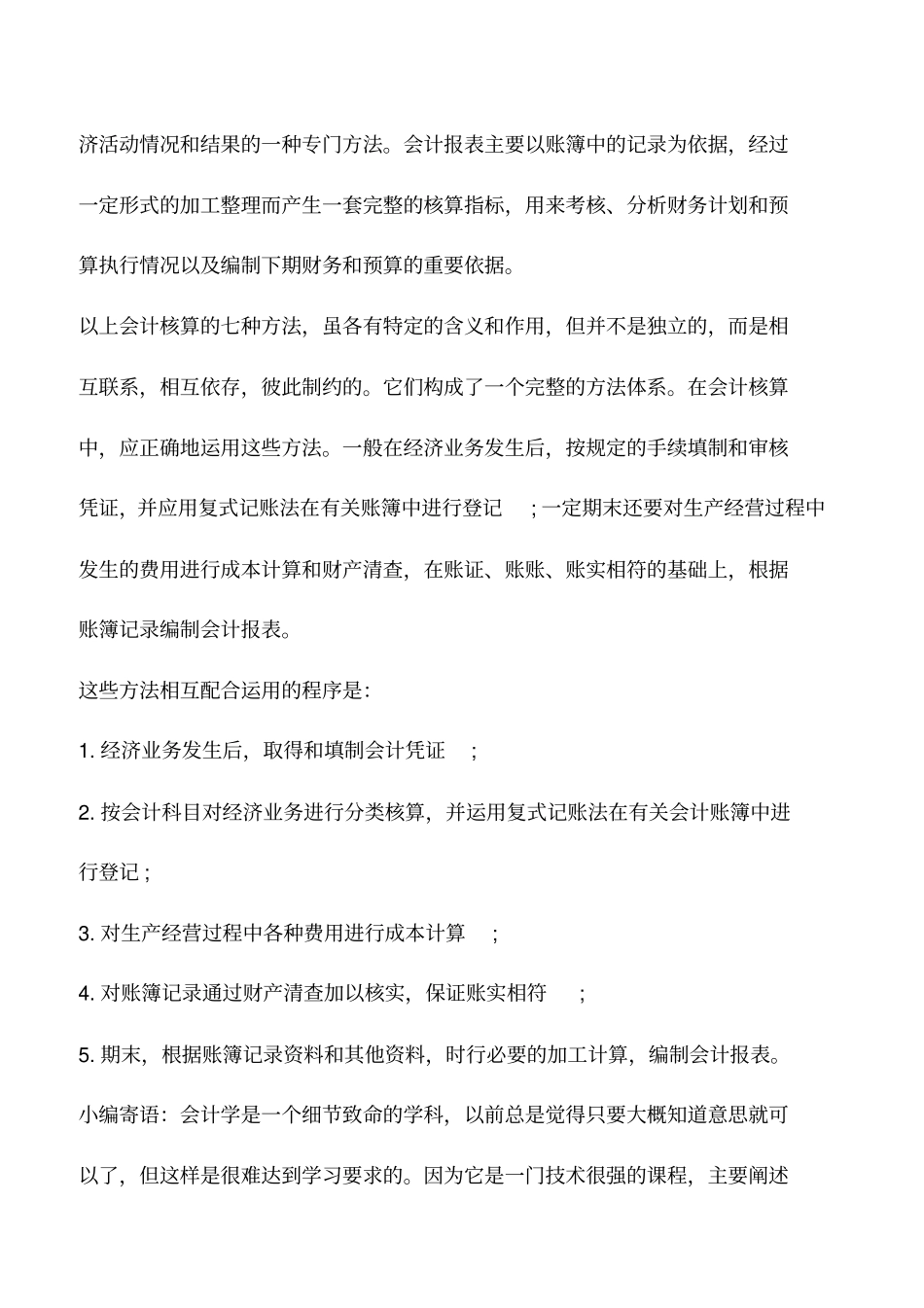 会计实务：财务人员必须掌握的会计基础知识_第3页