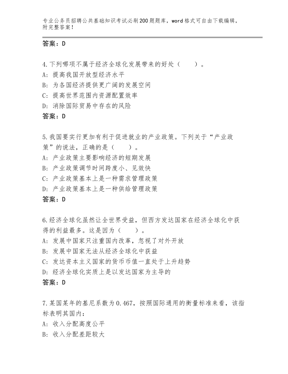 2024广东省饶平县公务员招聘公共基础知识考试必刷200题真题题库含答案【黄金题型】_第2页