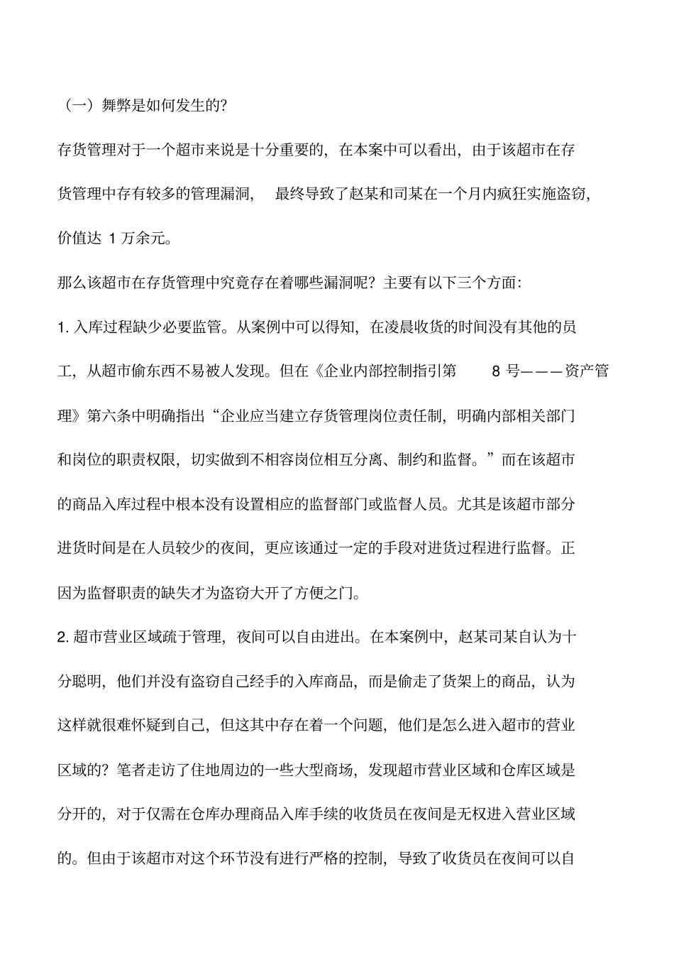 会计实务：超内控_第2页