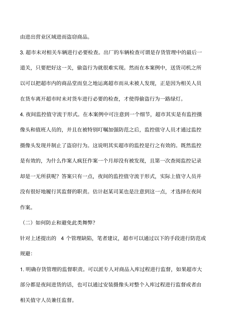 会计实务：超内控_第3页