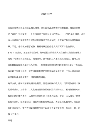 会计实务：超内控