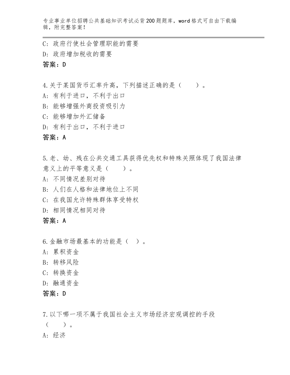 2023-24年广西壮族自治区合山市事业单位招聘公共基础知识考试必背200题完整版附答案（能力提升）_第2页