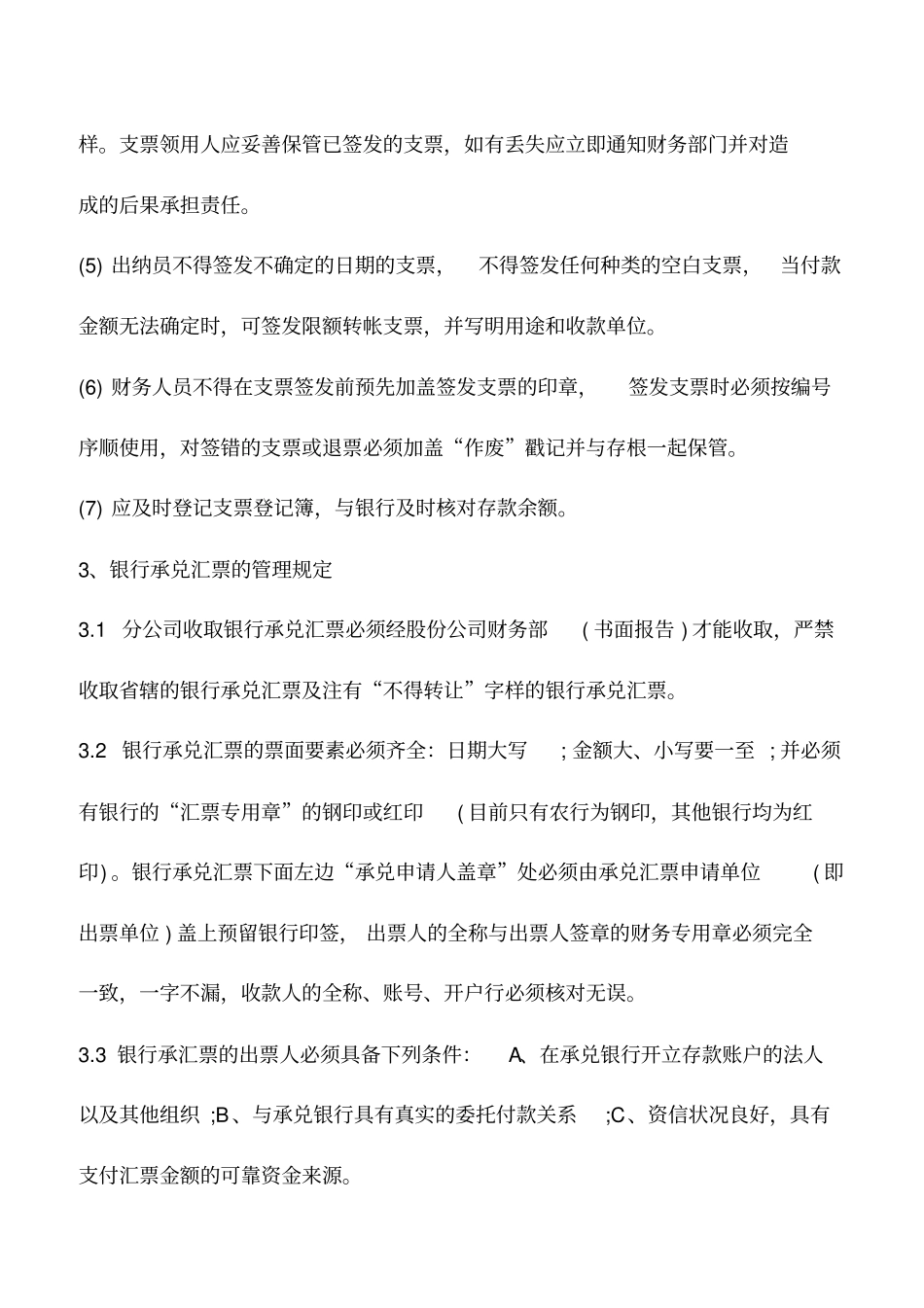 会计实务：销售公司财务管理制度内容_第3页