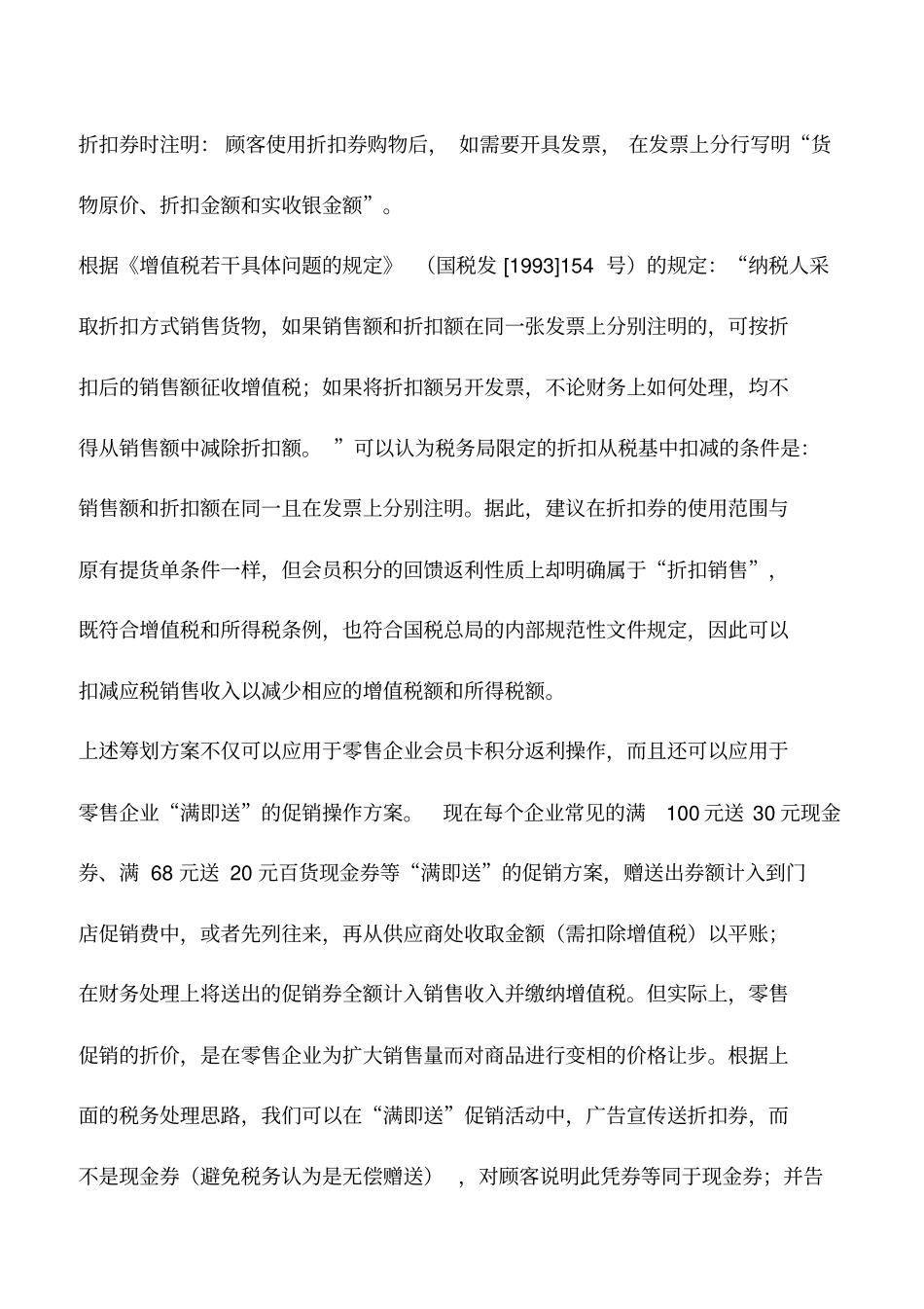 会计实务：零售企业会员卡积分返利的筹划方案_第3页