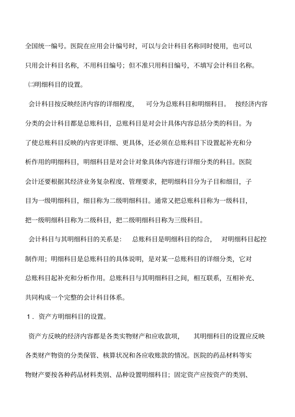 会计实务：非营利医疗机构—会计科目_第2页