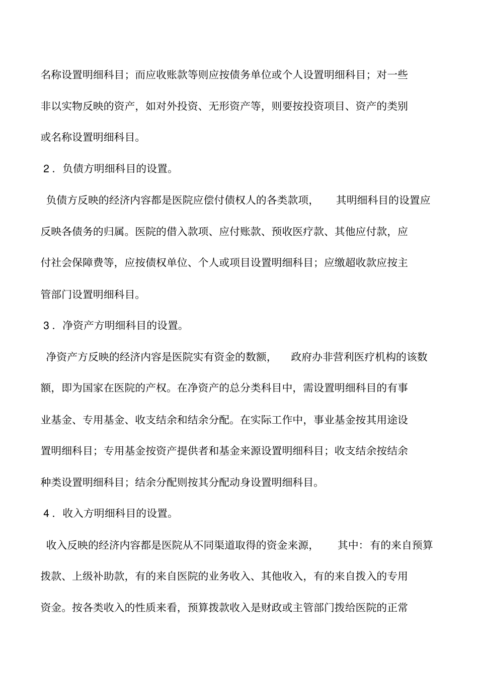 会计实务：非营利医疗机构—会计科目_第3页