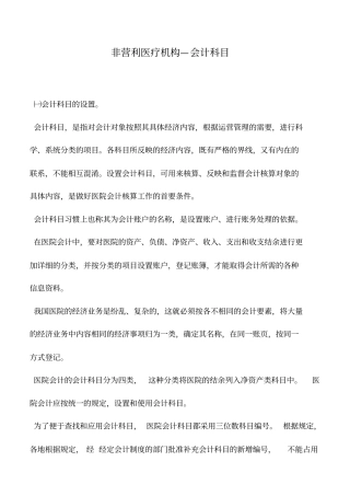 会计实务：非营利医疗机构—会计科目